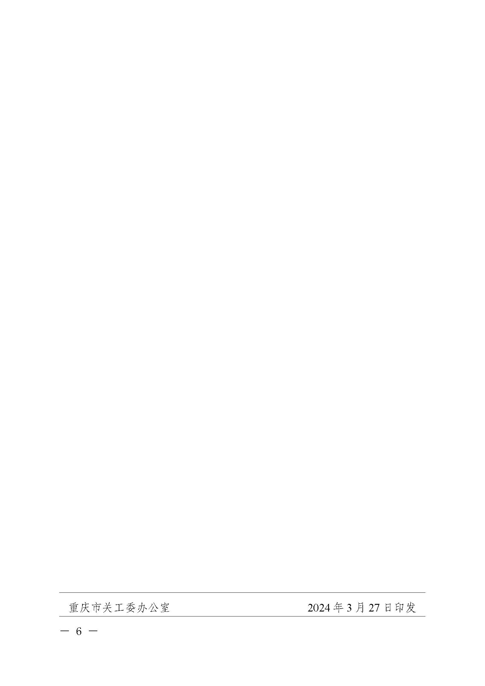 渝关工委【2024】13号关于举办第四届（2023-2024学年）全国青少年科技教育成果展示大赛重庆市区域赛的通知(5)_页面_6.jpg